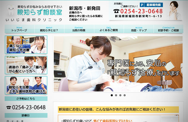 Jimdoで作られた歯医者のホームページ