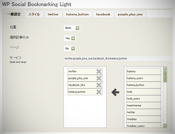ソーシャルメディア拡散を狙うWordpressプラグイン　～WP Social Bookmarking Light