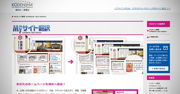 Myサイト翻訳 SoftBank C&S Edition