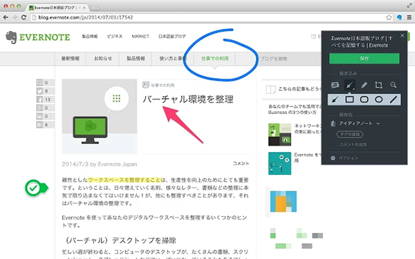 EvernoteのWebClipperとは？